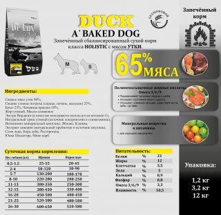 Корм A Baked Dog Duck для собак